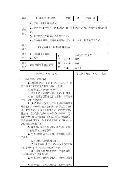 苏教版语文四上第二单元教案