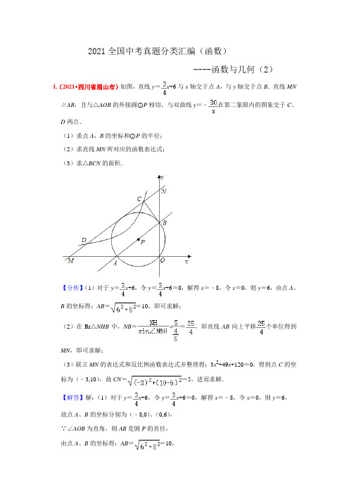 2021年全国中考数学真题分类汇编 (21)