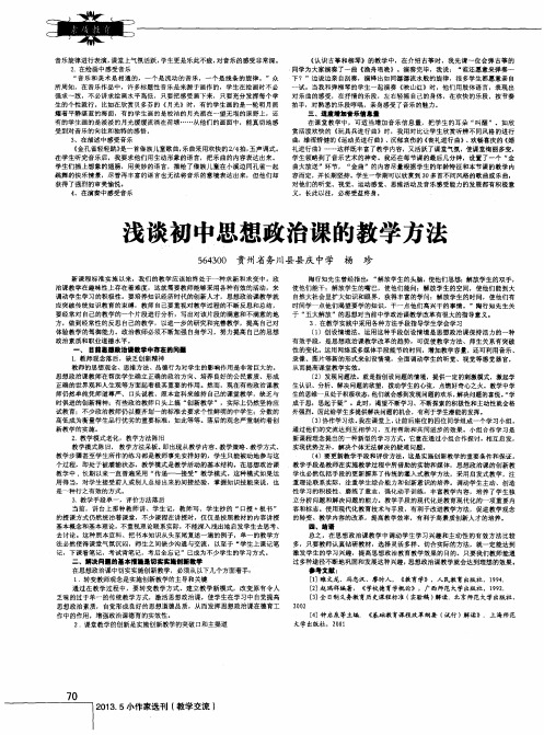 浅谈初中思想政治课的教学方法