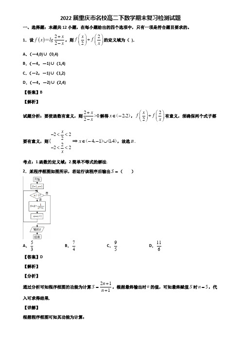 2022届重庆市名校高二下数学期末复习检测试题含解析