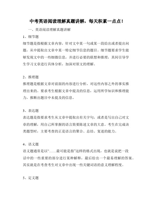 中考英语阅读理解真题讲解,每天积累一点点!