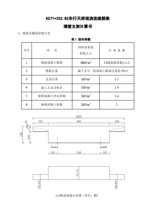 车行天桥计算书