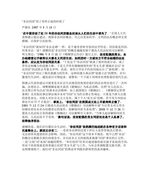 非法同居到了寿终正寝的时候了