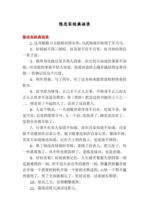 陈忠实经典语录