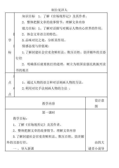 初中语文八年级下册《8制台见洋人》word教案 (5)