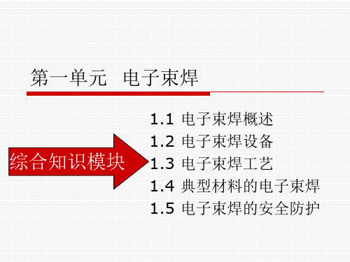 电子束焊接解析