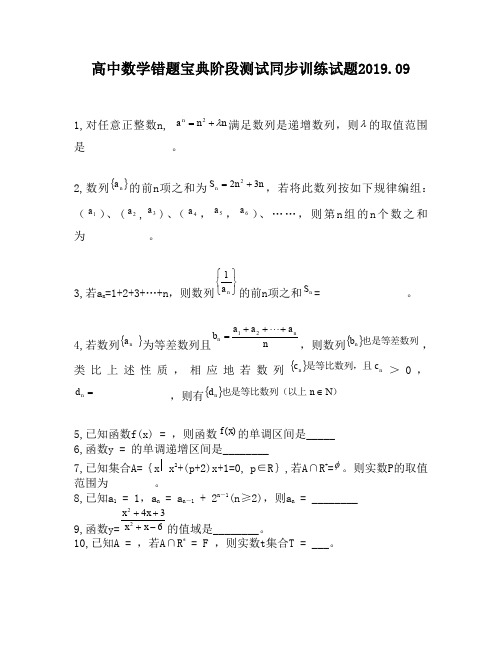 高中数学错题宝典阶段测试同步训练试题540