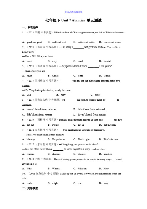 牛津译林英语七年级下学期Unit 7 Abilities 单元测试