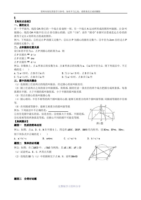 苏科版九年级上册数学《圆》章节知识点2.1-2.9