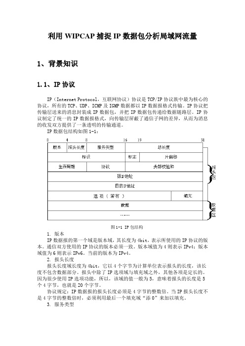 winpcap捕捉网络数据包