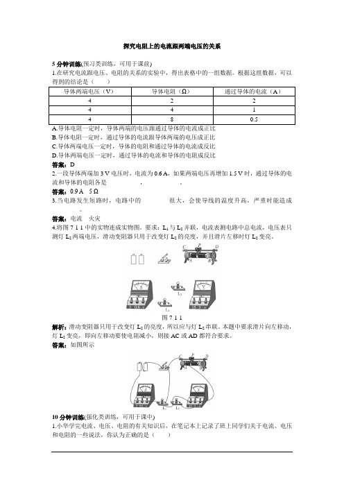 探究电阻上的电流跟俩端电压的关系练习题[1]