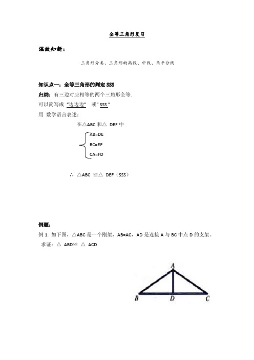 初中数学全等三角形鲁教版七年级下册三角形