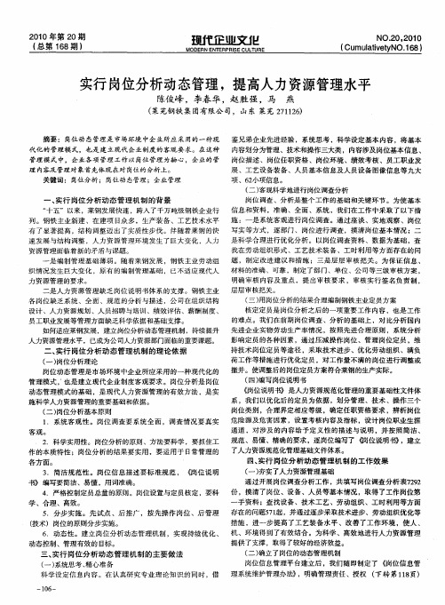 实行岗位分析动态管理,提高人力资源管理水平