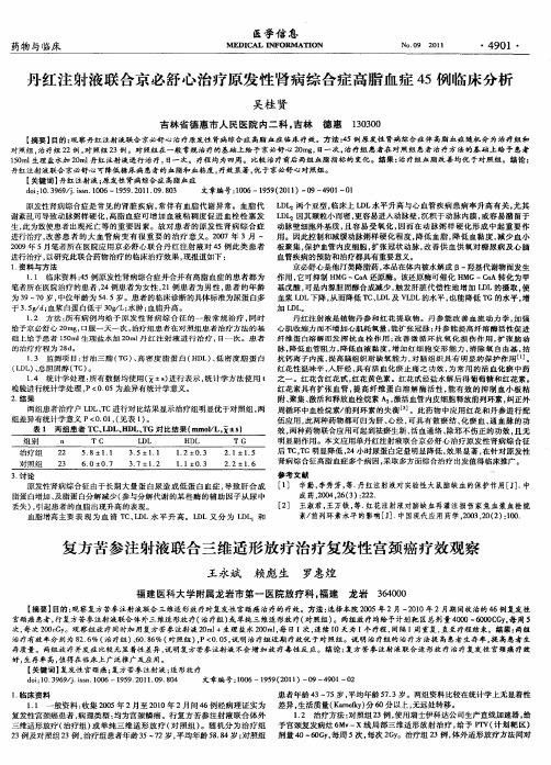 复方苦参注射液联合三维适形放疗治疗复发性宫颈癌疗效观察