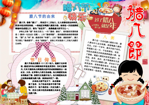 word通用模板:2018腊八节小报新年春节中国传统习俗文化手抄小报素材