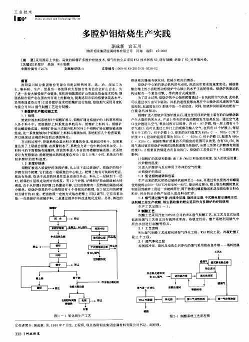 多膛炉钼焙烧生产实践