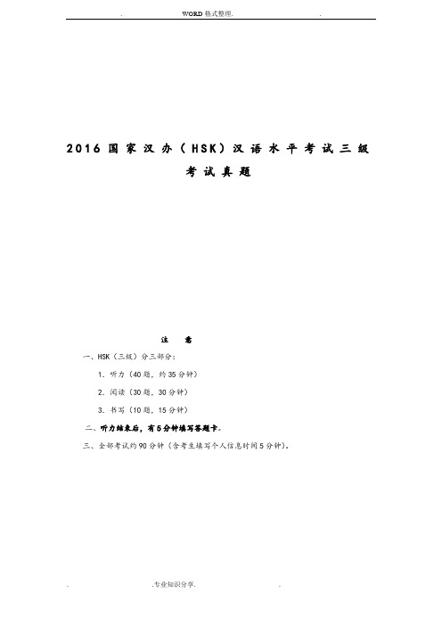 2017年国家汉办[HSK]汉语水平考试三级考试真题