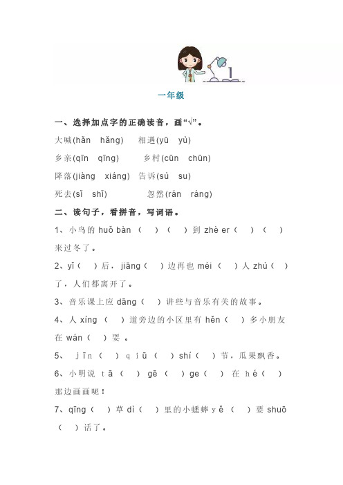 2小学语文1-6年级基础知识、阅读理解每日一练(1)