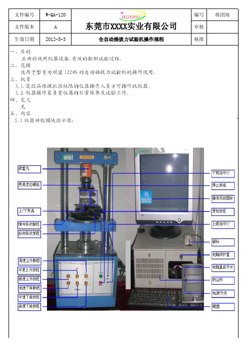 HT-1220S全自动插拔力试验机操作规程