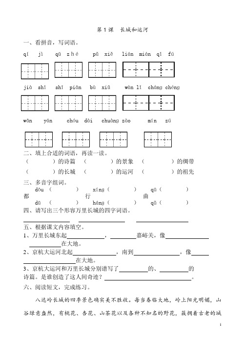 苏教版小学三年级语文下册同步练习及单元测试全册