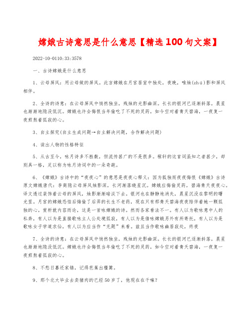 嫦娥古诗意思是什么意思【精选100句文案】