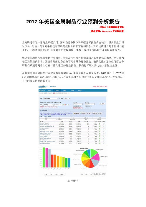 2017年美国金属制品行业预测分析报告