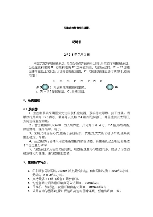 歇式轮转印刷机