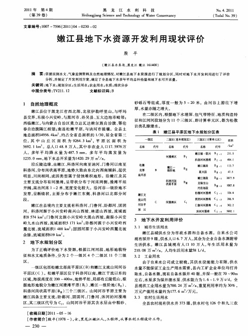 嫩江县地下水资源开发利用现状评价