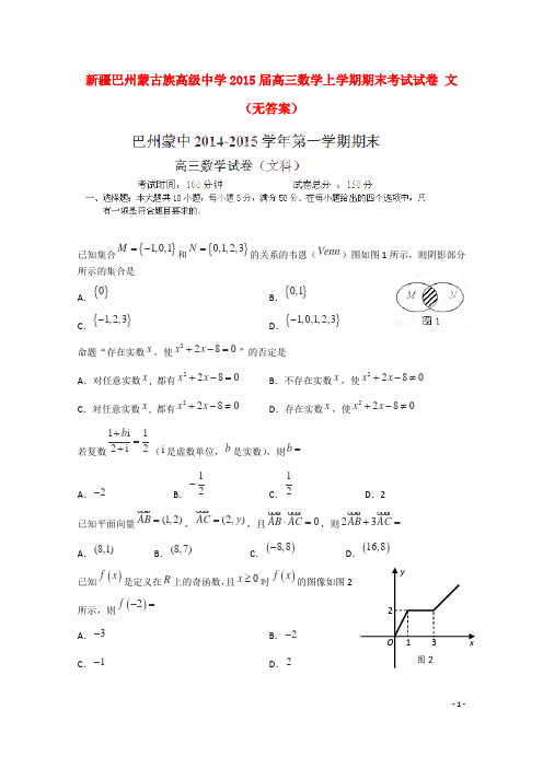 新疆巴州蒙古族高级中学高三数学上学期期末考试试卷 