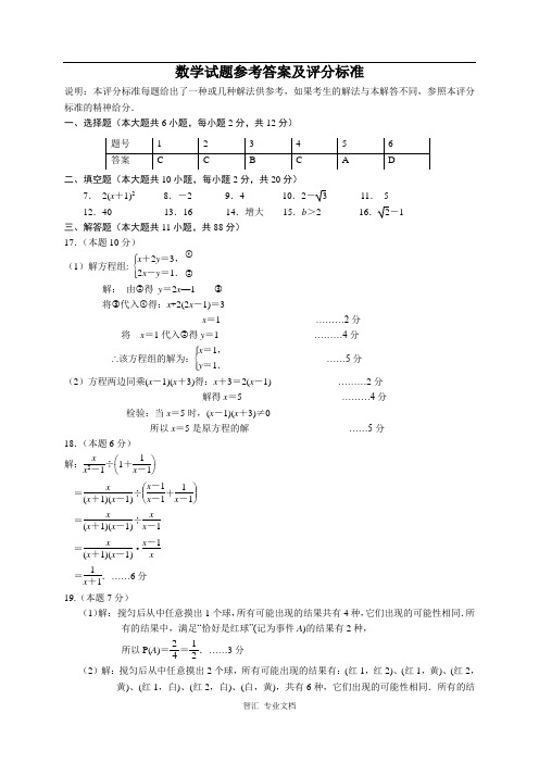 2017年南京市玄武区九年级一模数学试卷及答案_2