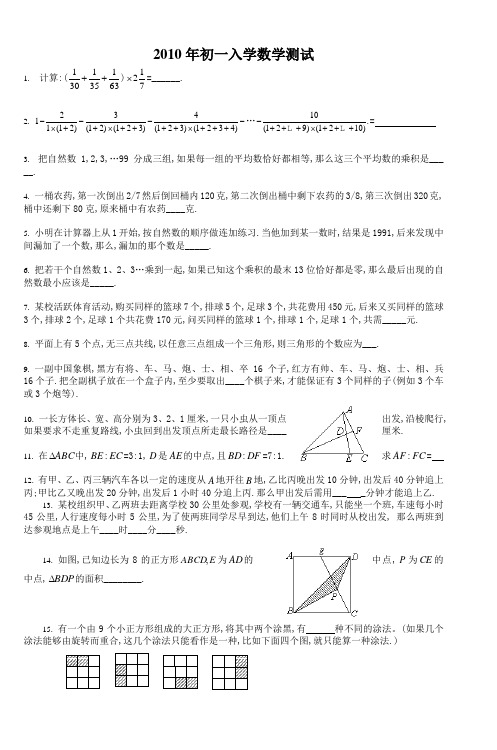 2010年初一入学数学测试