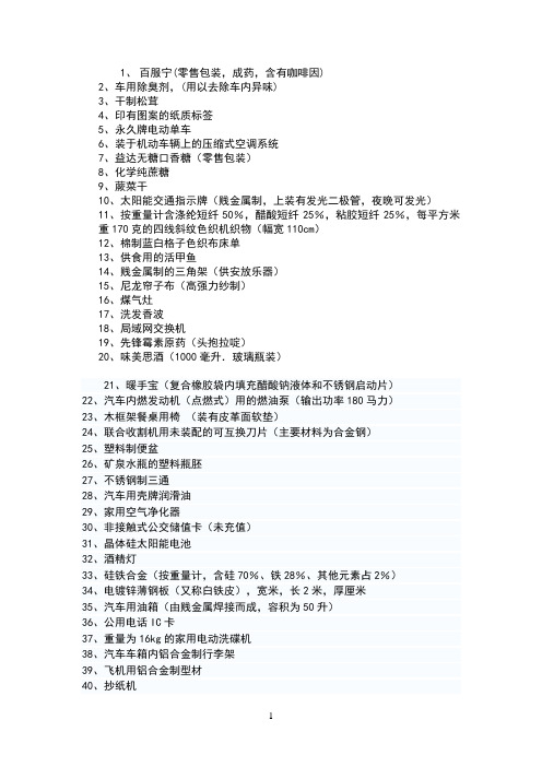 40道商品编码练习题1