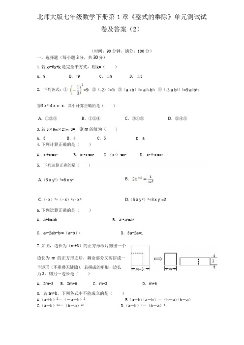 北师大版七年级数学下册第1章《整式的乘除》单元测试试卷及答案(2)