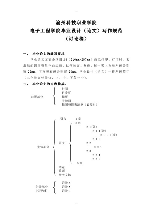 电子科技学院毕业设计(论文)写作规范