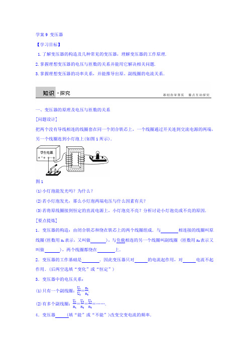 【人教版】高中物理选修3-2优秀学案：5.4 变压器 (1)