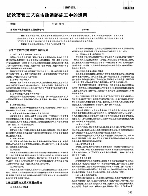 试论顶管工艺在市政道路施工中的运用