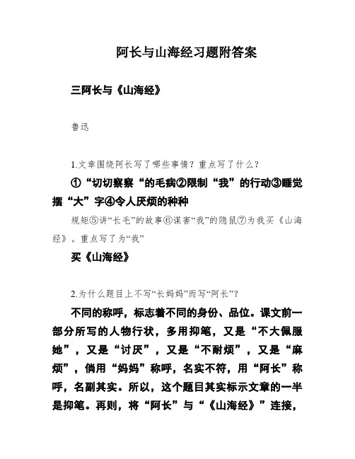 阿长与山海经习题附答案