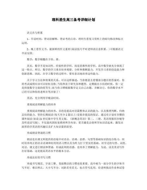 理科差生高三备考详细计划