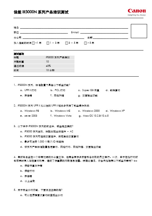 iR3000N系列 试题