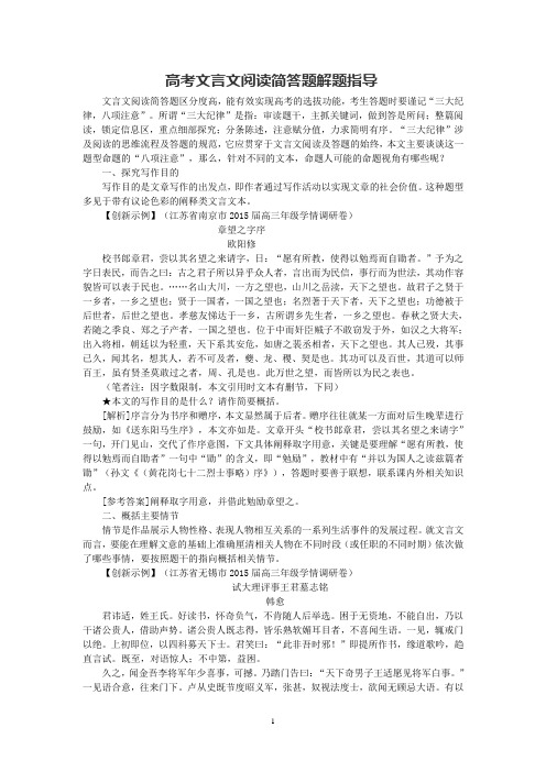 高考文言文阅读简答题解题指导