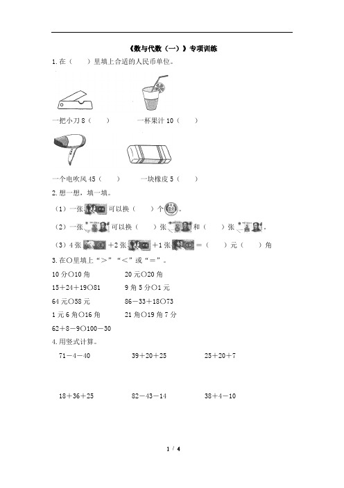 北师大版小学二年级上册数学《数与代数(一)》专项训练试题(含答案)