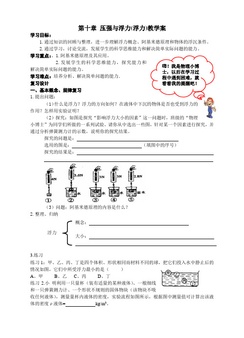 第十章 压强与浮力(浮力)教学案