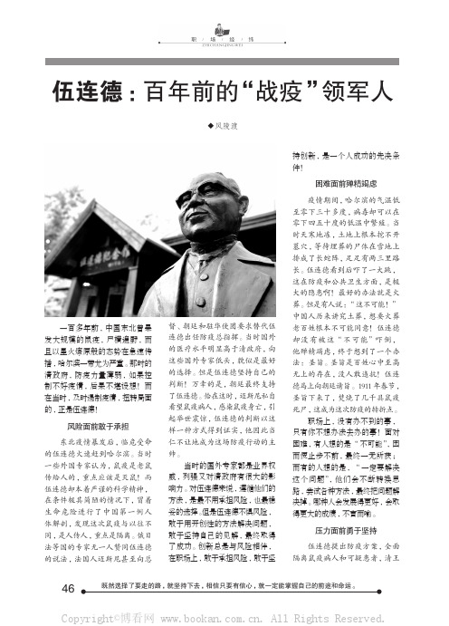 伍连德:百年前的“战疫”领军人