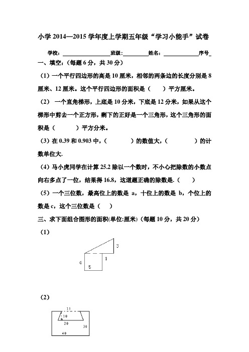 2014-2015苏教版小学五年级数学上册竞赛题2