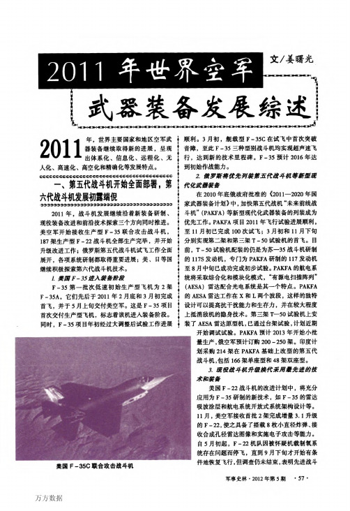 2011年世界空军武器装备发展综述