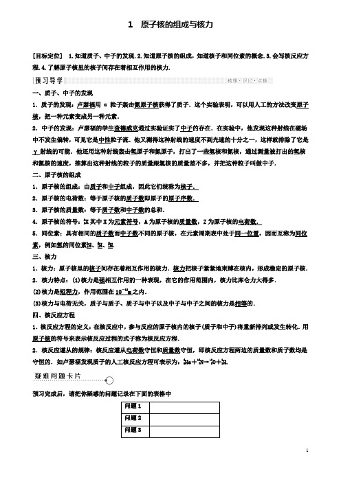 高中物理第三章原子核原子核的组成与核力导学案教科选修