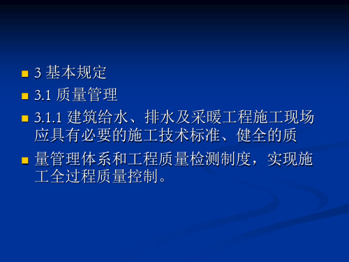 给排水工程施工规范与验收标准