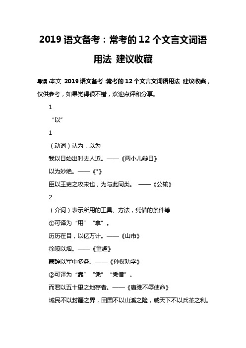 2019语文备考：常考的12个文言文词语用法 建议收藏