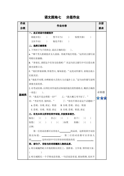 人教部编版小学四年级语文下册同步《语文园地七》分层作业