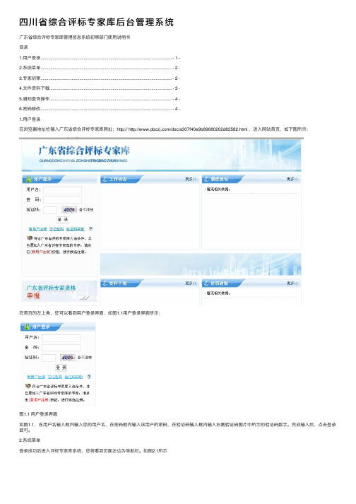 四川省综合评标专家库后台管理系统